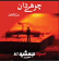 Image of چوھےدان