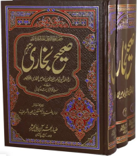 صحیح بخاری (مترجم) 2