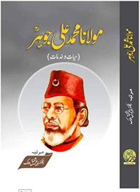 Image of مولانامحمدعلی جوہر