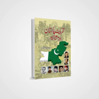 تحریکِ پاکستان اور مشاہیر