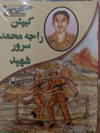 Image of نشانِ حیدر: کیپٹن راجہ محمدسرورشہید
