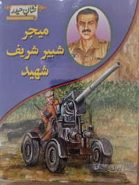 Image of نشانِ حیدر: میجرشبیرشریف شہید