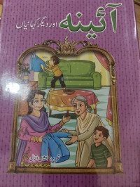 Image of آئینہ اوردیگرکہانیاں