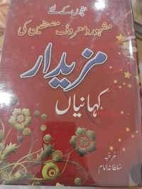 Image of مزیدارکہانیاں