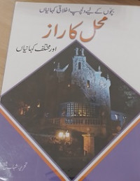 محل کا راز اورمختلف کہانیاں