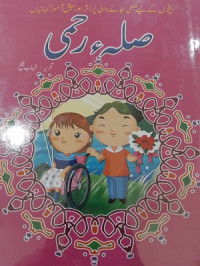 Image of صلہ رحمی