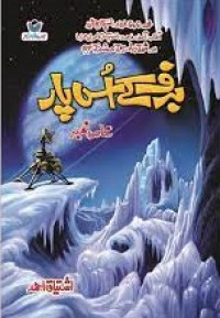 Image of برف کےاُس پار