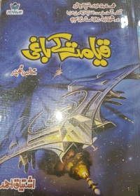 Image of قیامت کےباغی