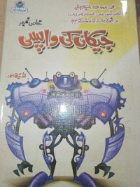 Image of جیکان کی واپسی