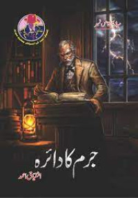 جرم کا دائرہ