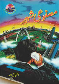 Image of مصنوعی شہر