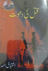 Image of قتل کی دعوت