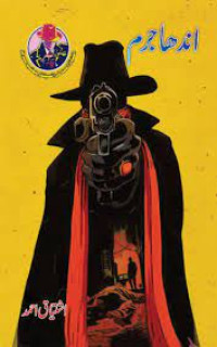 Image of اندھاجرم