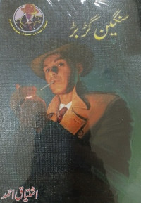 Image of سنگین گڑبڑ