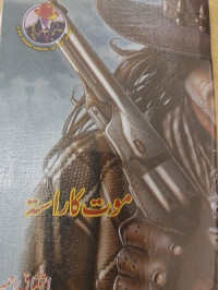 موت کاراستہ