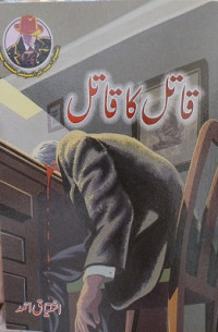 Image of قاتل کاقاتل