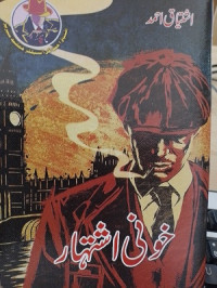 Image of خونی اشتہار