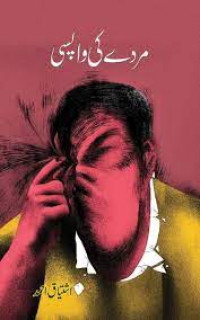 Image of مردےکی واپسی