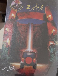 Image of مجرم نمبر2