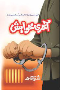 Image of آخری خواہش