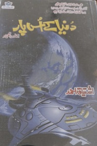 Image of دنیاکےاُس پار