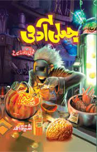 Image of جعلی آدمی