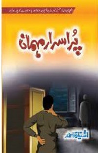 Image of پُراسرارمہمان