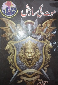 Image of موت کی سازش