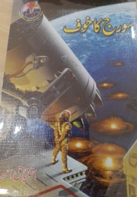 Image of سورج کاخوف