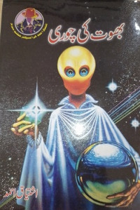 Image of بھوت کی چوری