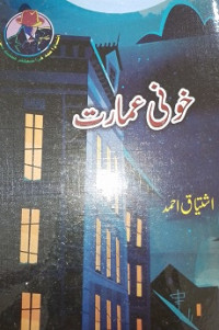 Image of خونی عمارت