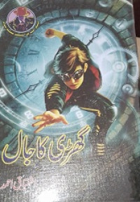 Image of گھڑی کاجال