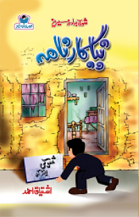 نیاکارنامہ