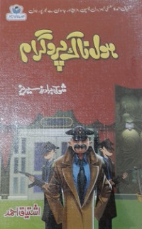 Image of ہول ناک پروگرام