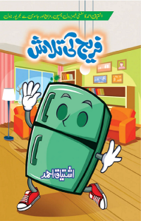 Image of فریج کی تلاش