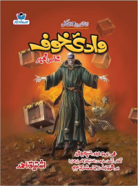 Image of وادیً خوف