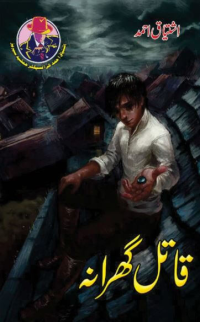 قاتل گھرانہ