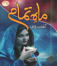 Image of ماہِ تمام