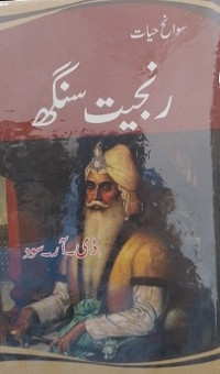 Image of رنجیت سنگھ