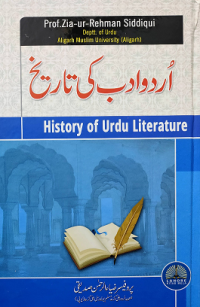 Image of اُردوادب کی تاریخ