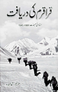 Image of قراقرم کی دریافت