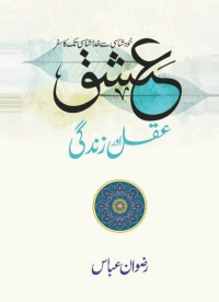 Image of عشق عقل اورزندگی