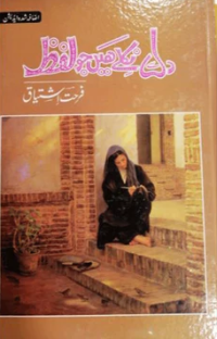 Image of دل سےنکلےہیں جولفظ