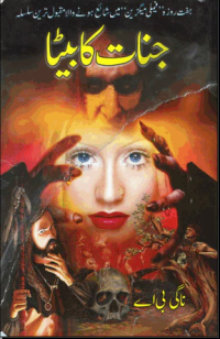 جنات کابیٹا