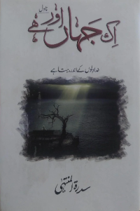 Image of اک جہاں اور ھے