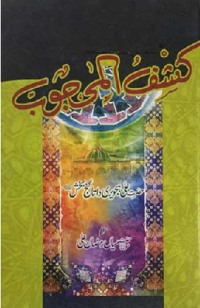 کشفُ المحجوب