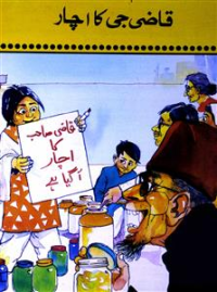 Image of قاضی جی کااچار