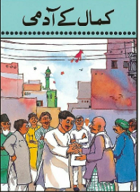 Image of کمال کےآدمی