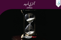 Image of آخری امید