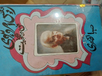 Image of رئیس امروہوی فن وشخصیت